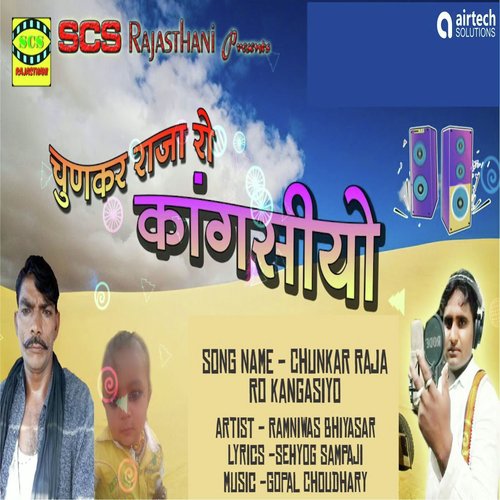 Ramniwas Bhiyasar Songs MP3 Download